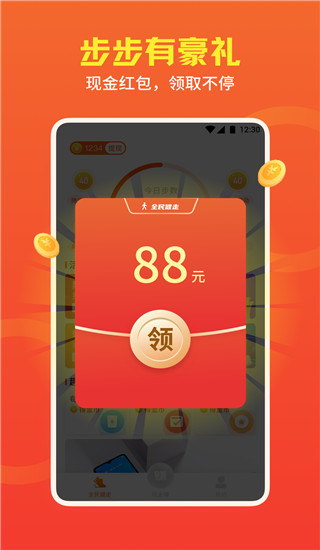 全民健走 全民健走