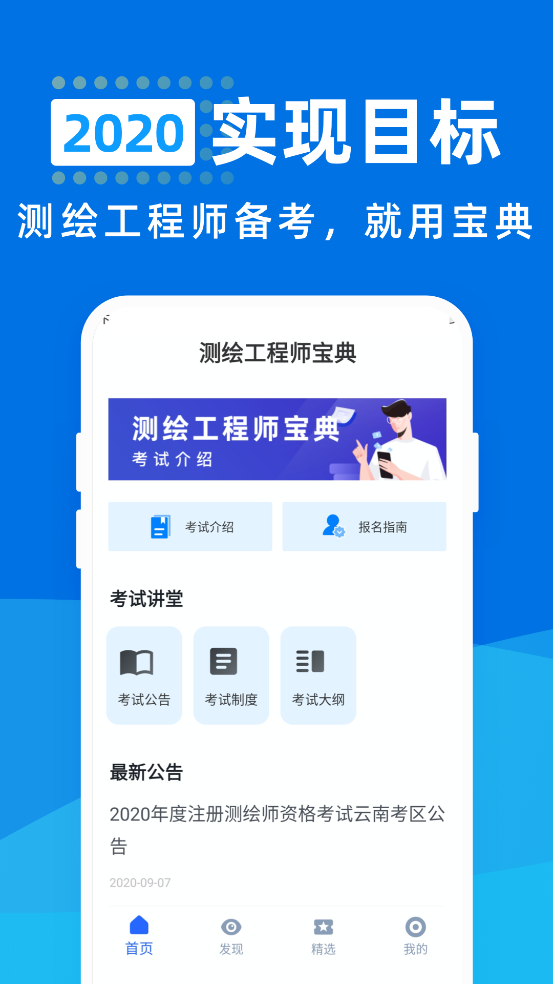 测绘工程师宝典