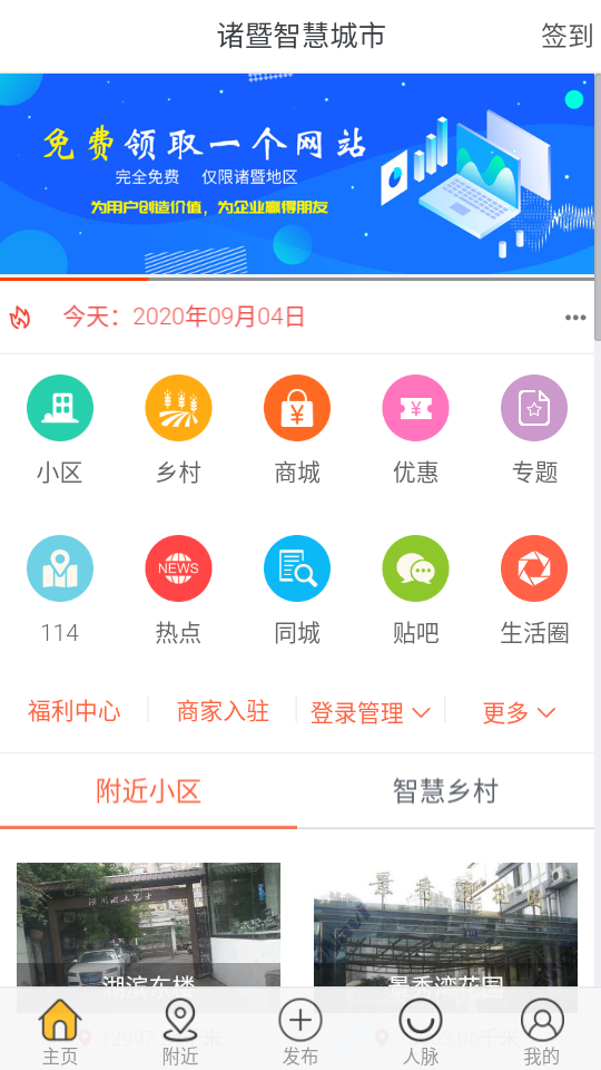 诸暨智慧城市 诸暨智慧城市