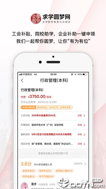 求学圆梦
