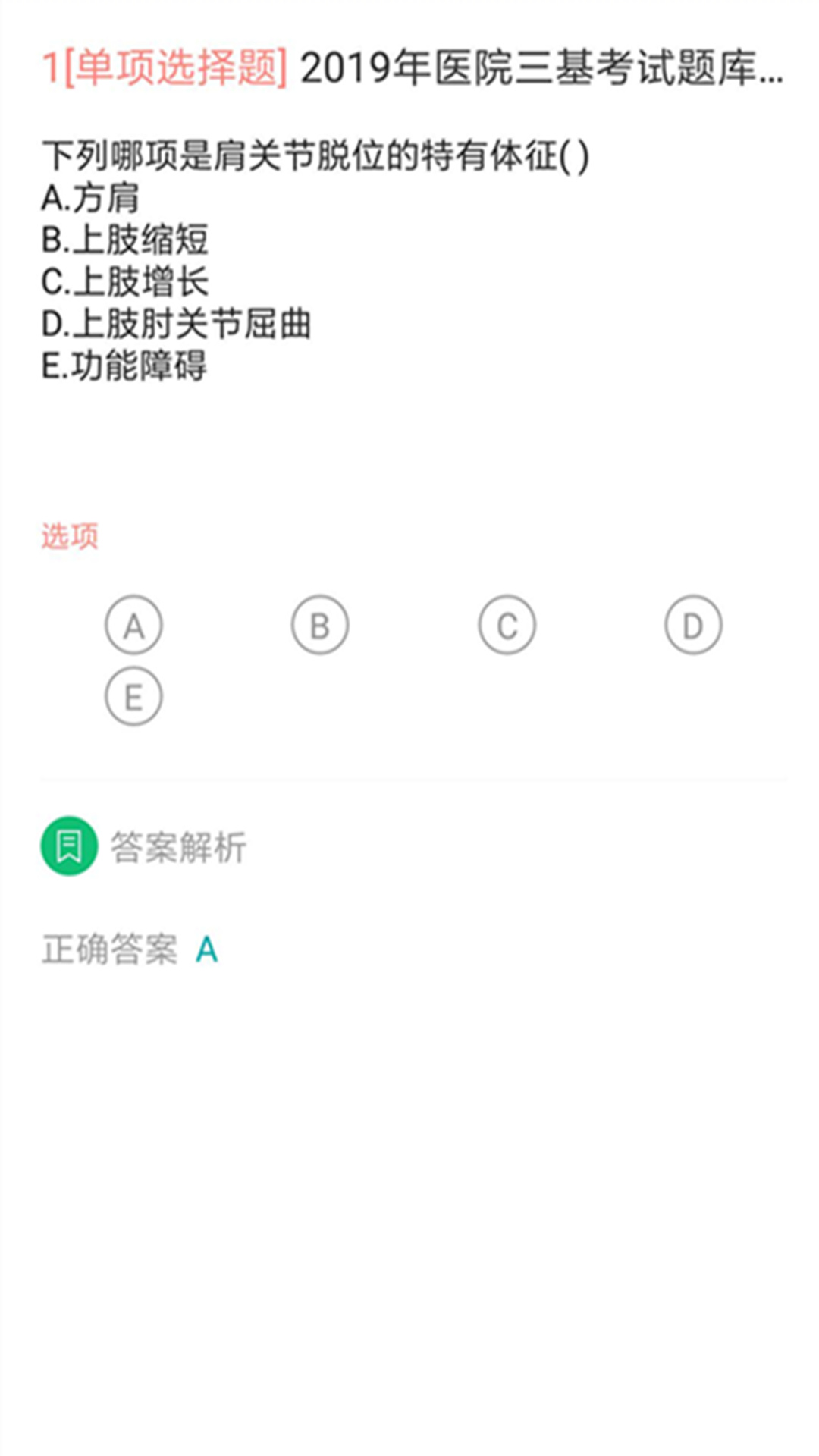 医学三基