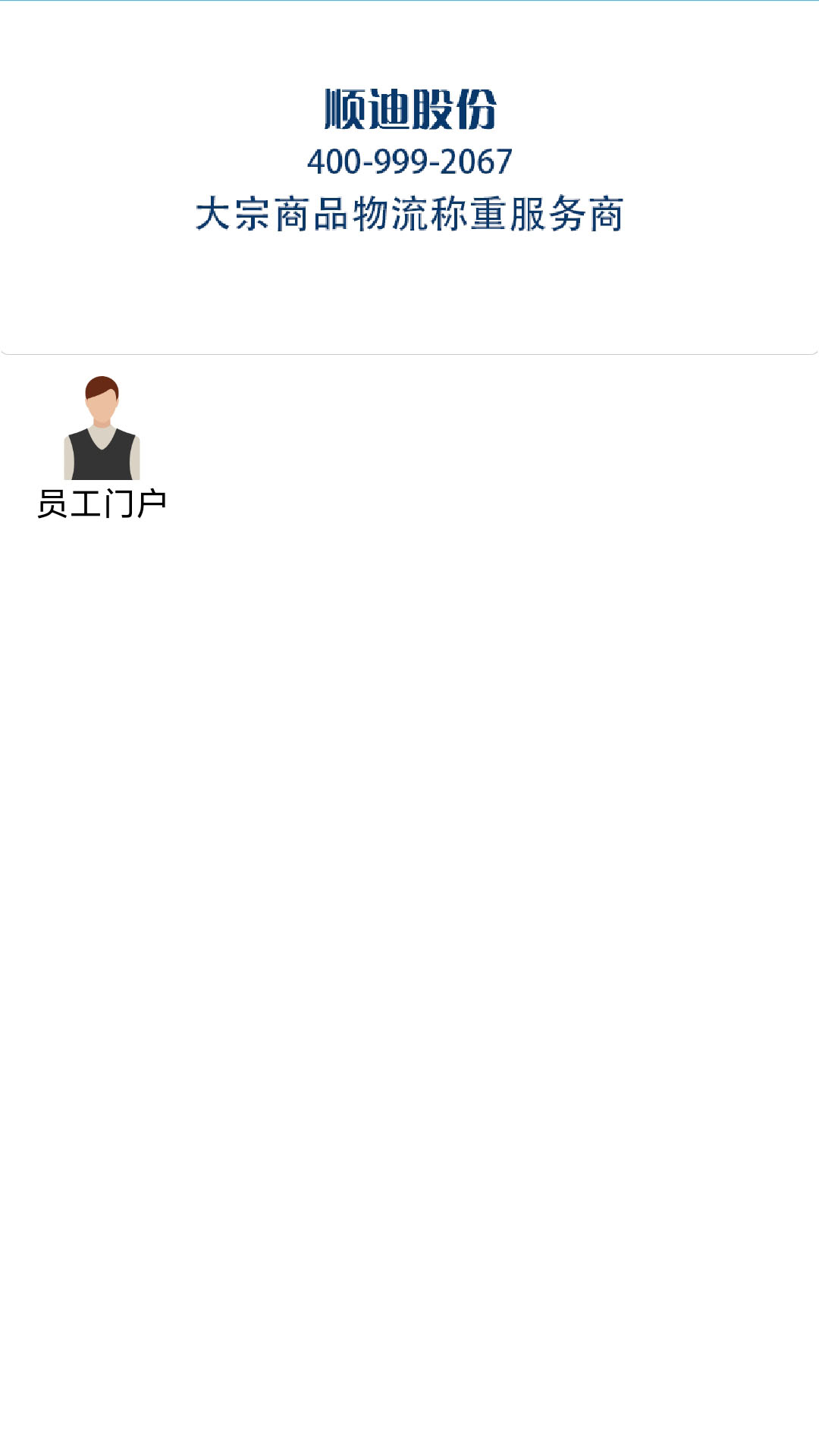 智慧发运小程序
