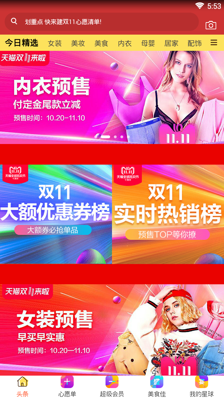 爆品星球 爆品星球