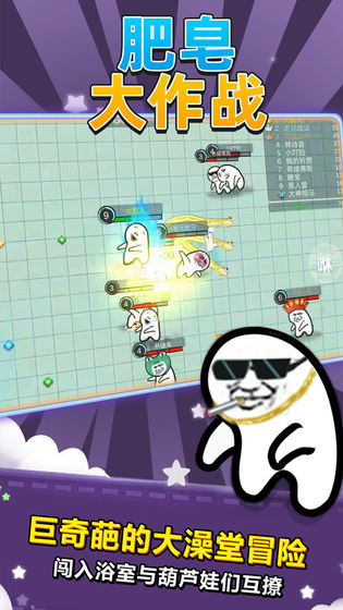 肥皂大作战 肥皂大作战