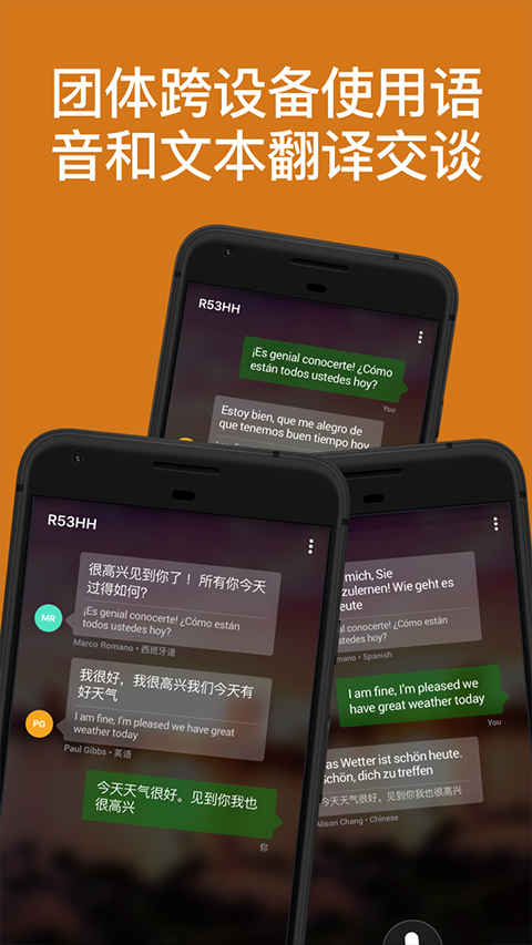 微软翻译软件手机版