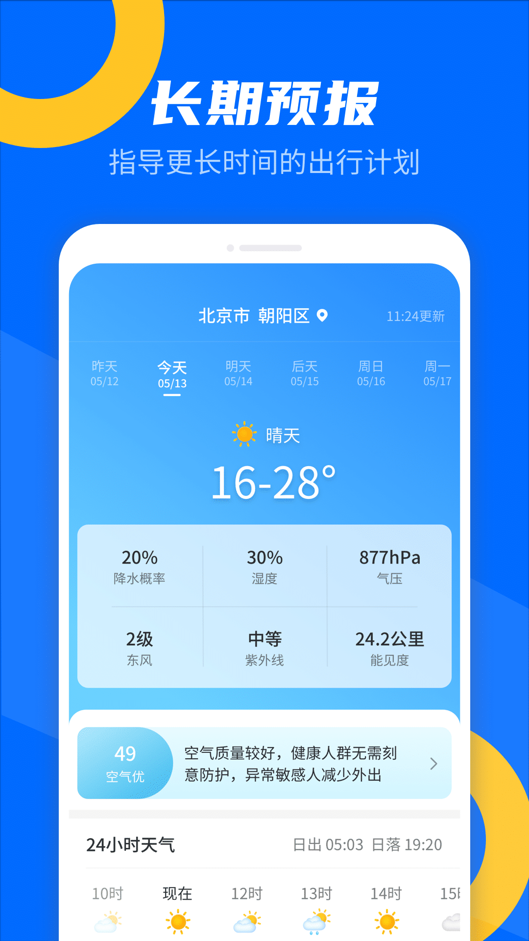 霏雨掌上天气 霏雨掌上天气