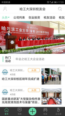 校友云 校友云