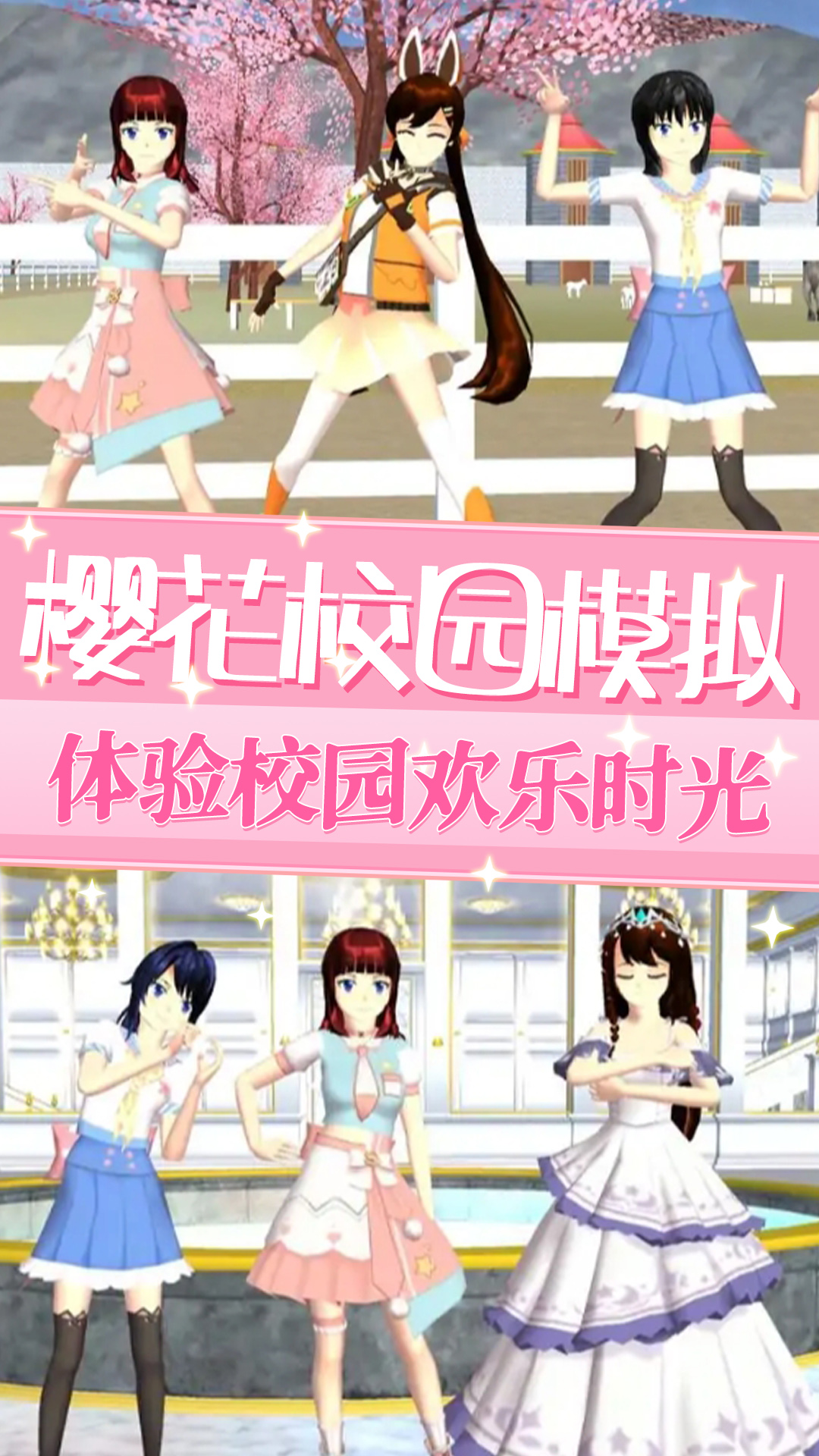 樱校少女世界 樱校少女世界