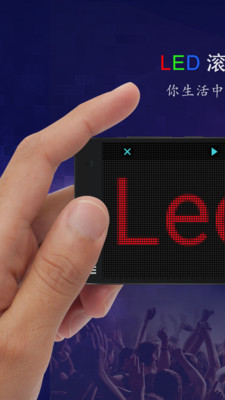 手机LED灯牌跑马灯软件官方版下载