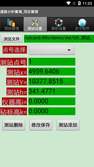 道路分析掌测