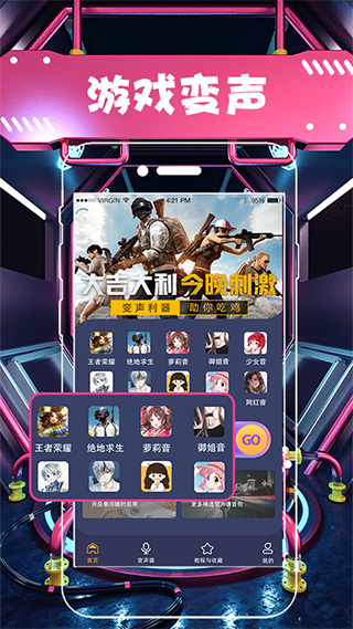 全能变声器