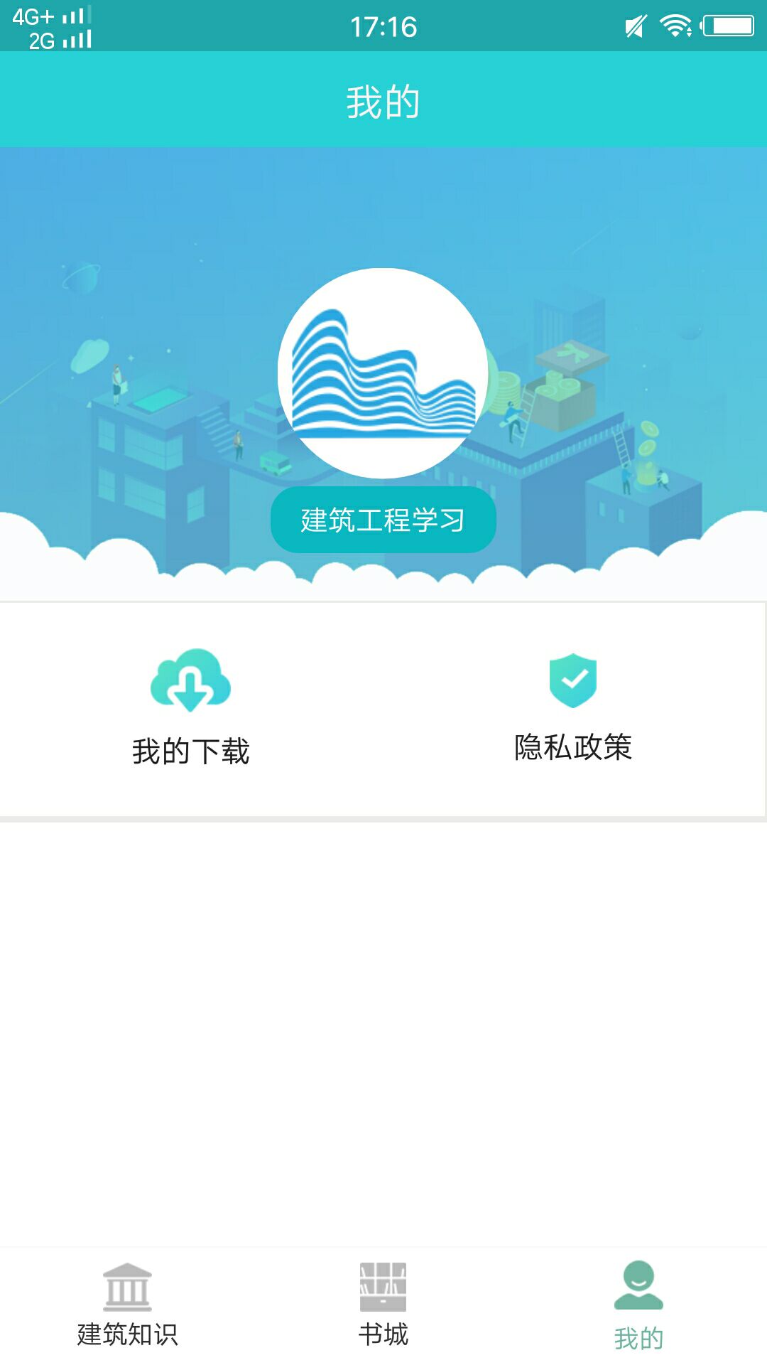 建筑工程学习