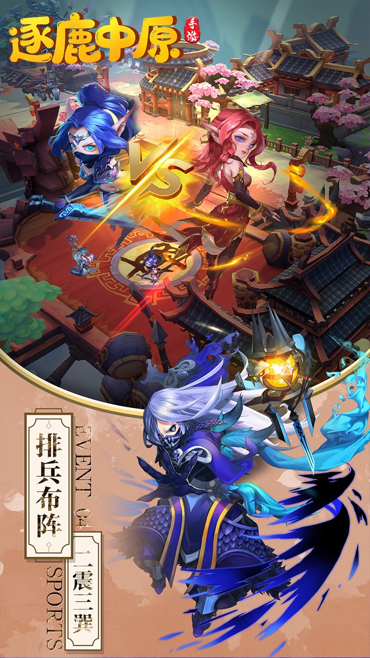 逐鹿中原BT