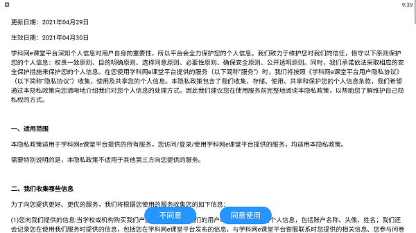 e课堂