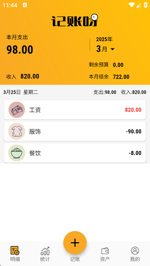 记账呀