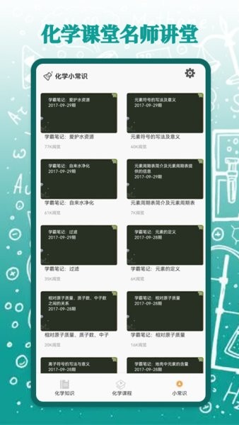 烧杯化学课堂