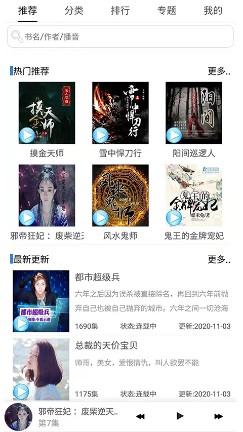 有声小说听中国 有声小说听中国