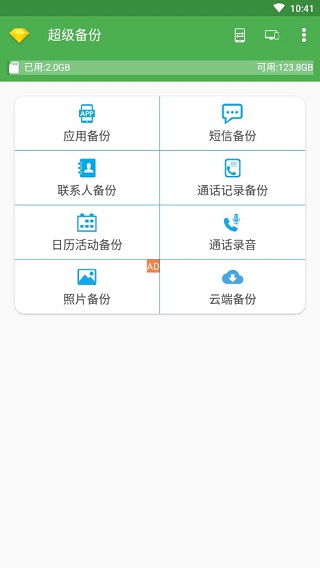 超级备份高级版 超级备份高级版