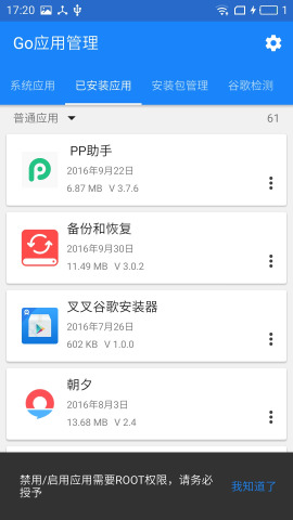 Go应用管理 Go应用管理
