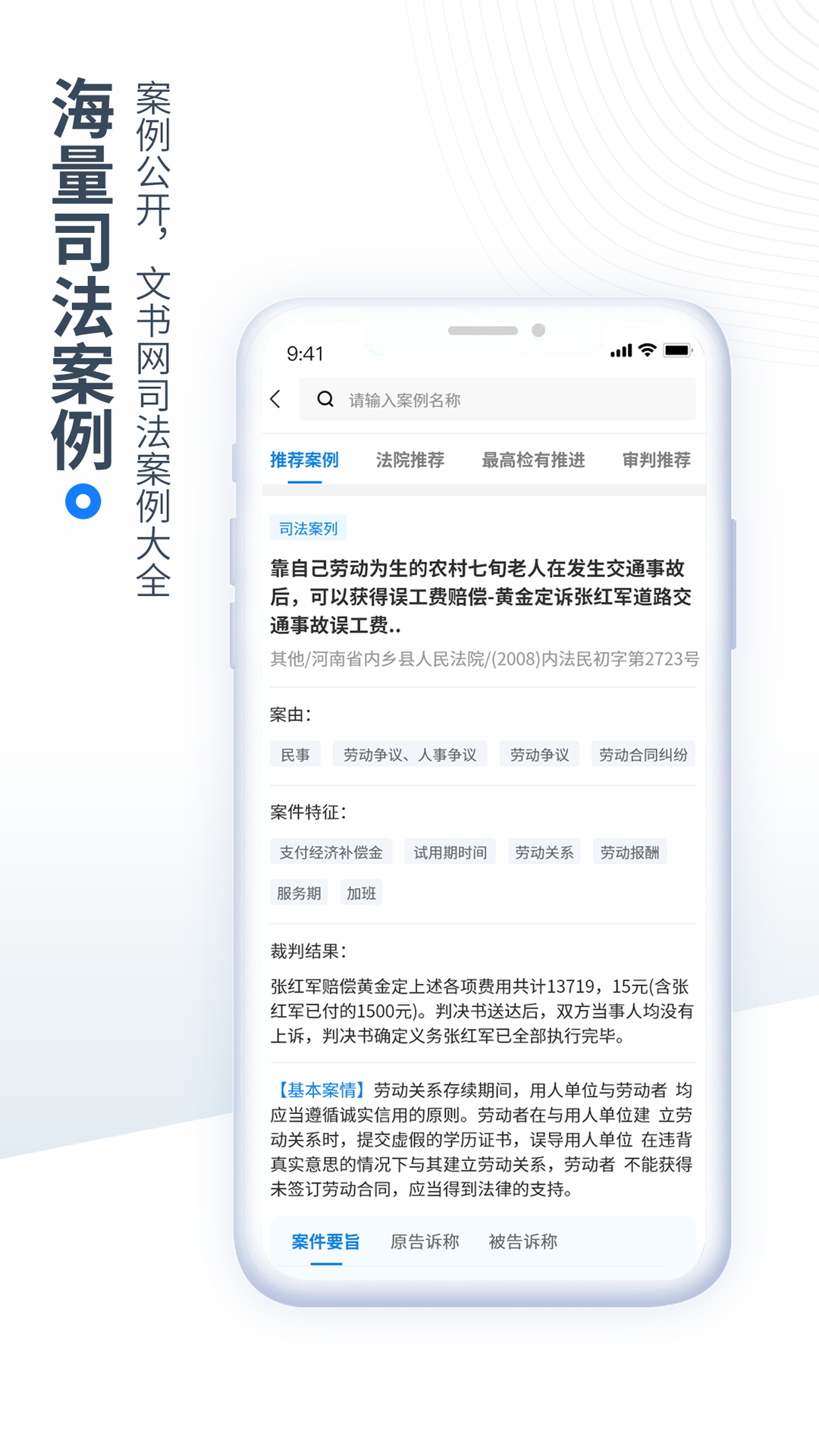 中国法律汇编通