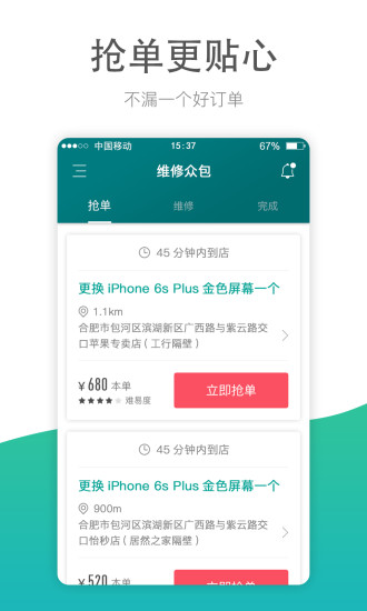 维修众包