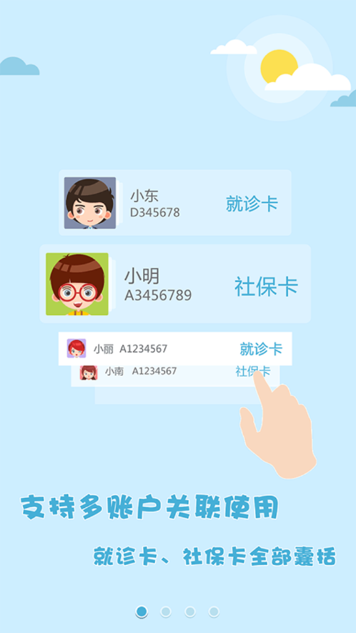 易就医 易就医