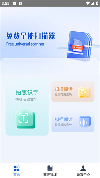 免费全能扫描器 免费全能扫描器