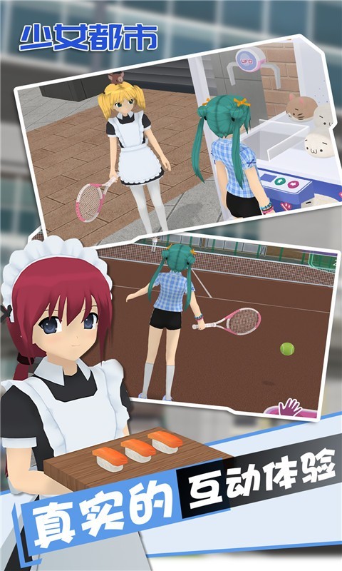 少女都市模拟
