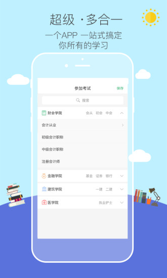 二级建造师易考帮