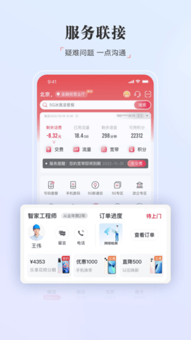 中国联通手机营业厅 中国联通手机营业厅