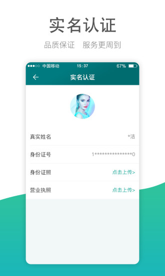 维修众包
