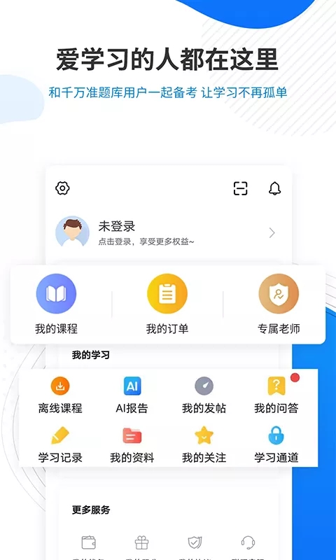 考研准题库