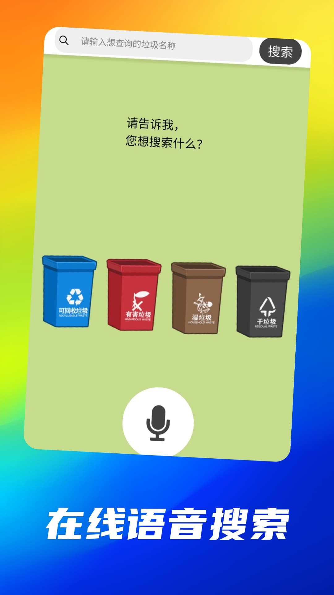 垃圾小百科 垃圾小百科