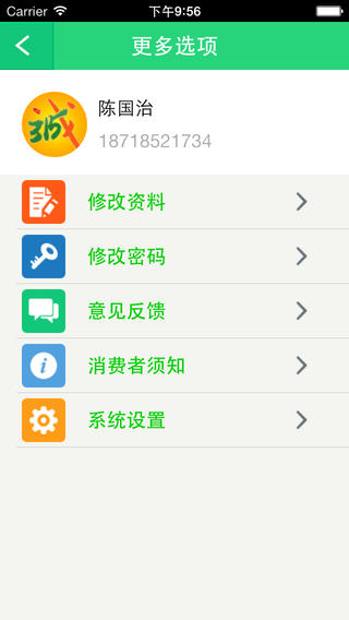 315消费通(商家版) 315消费通(商家版)