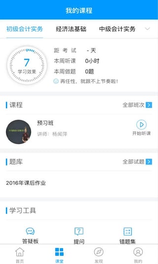 会计移动课堂 会计移动课堂