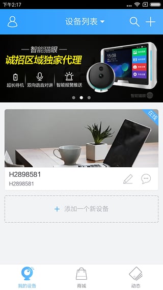 云视通手机远程监控app下载