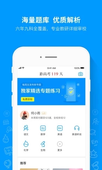猿题库 猿题库