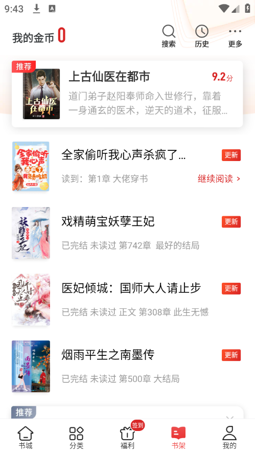  追书神器