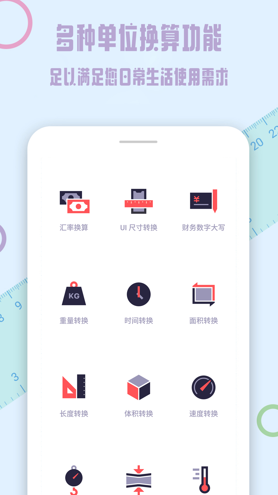 日常单位换算 日常单位换算