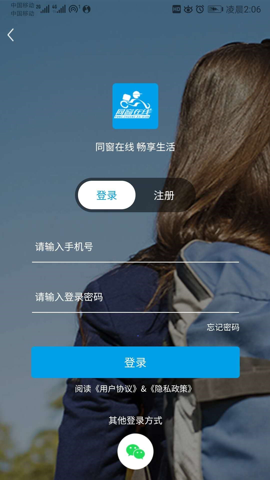 同窗在线