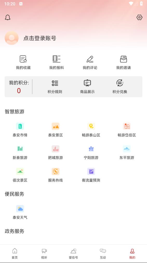 望岳