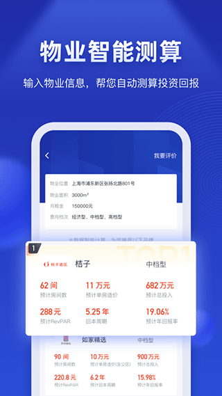 酒店之家app 酒店之家app