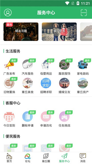 章丘论坛