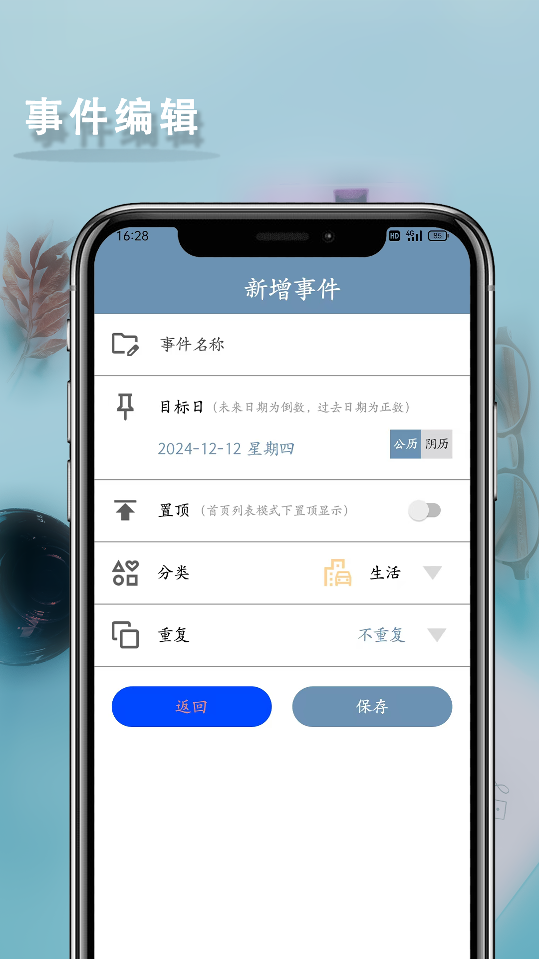 倒数日历提醒 倒数日历提醒