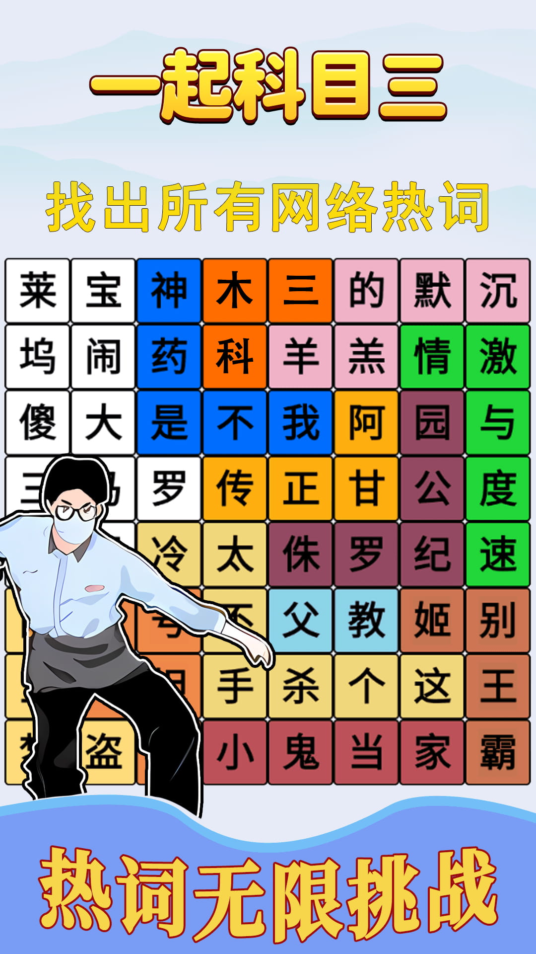 跟着节奏嗨
