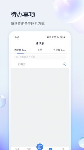 杭铁物管家