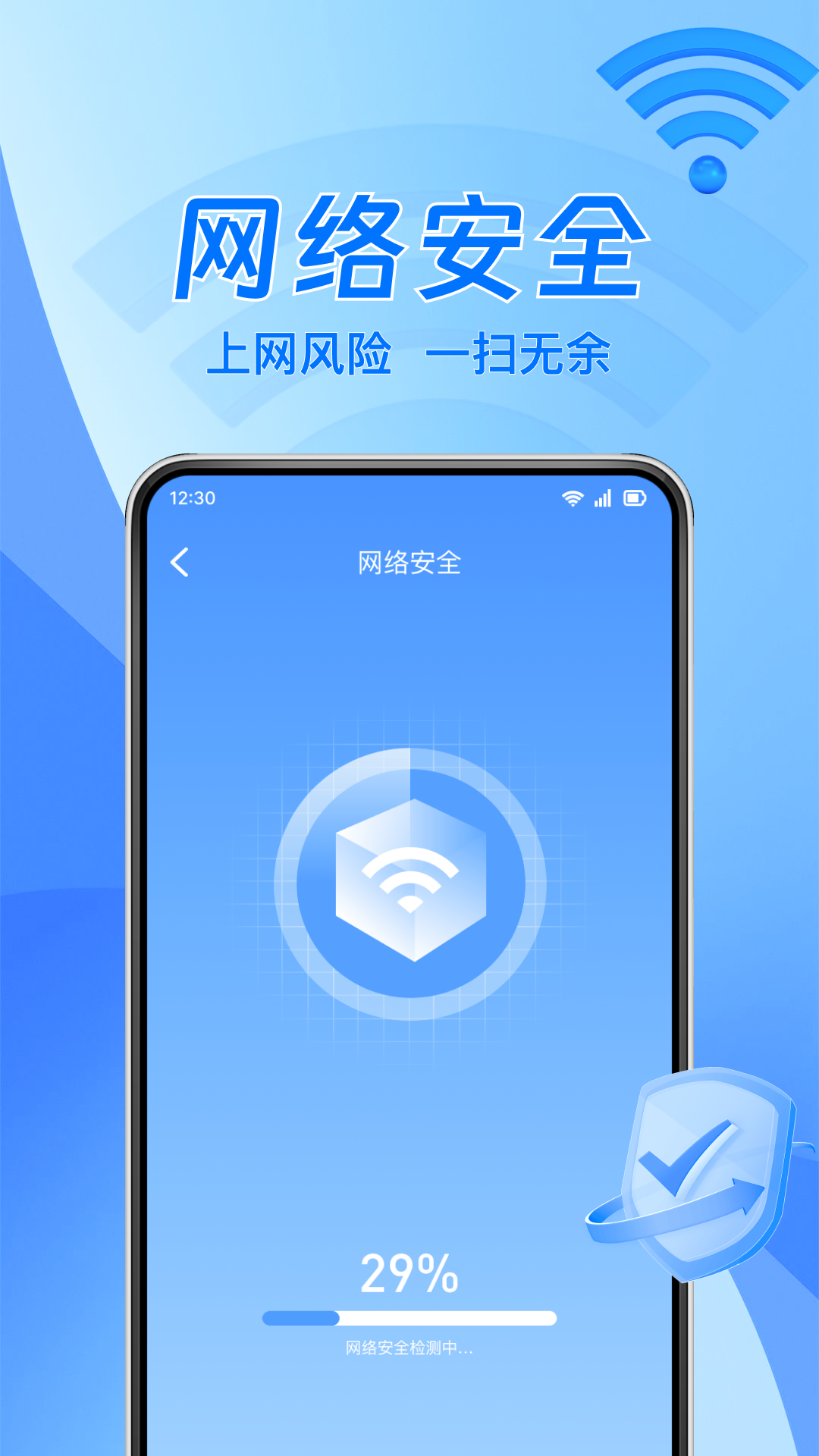万能WiFi密码