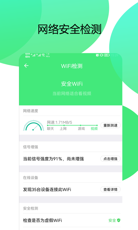 WiFi密码管家 WiFi密码管家