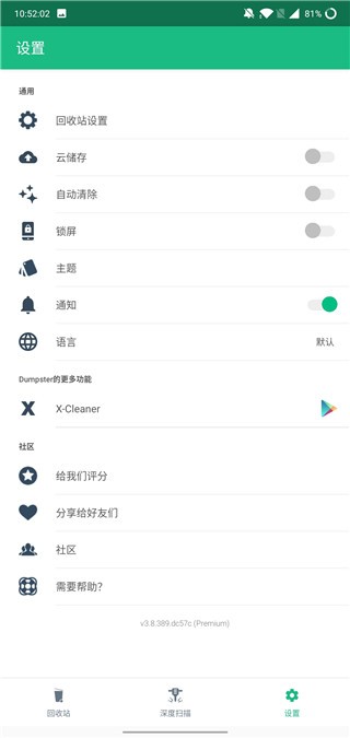 回收站dumpster官方版 回收站dumpster官方版