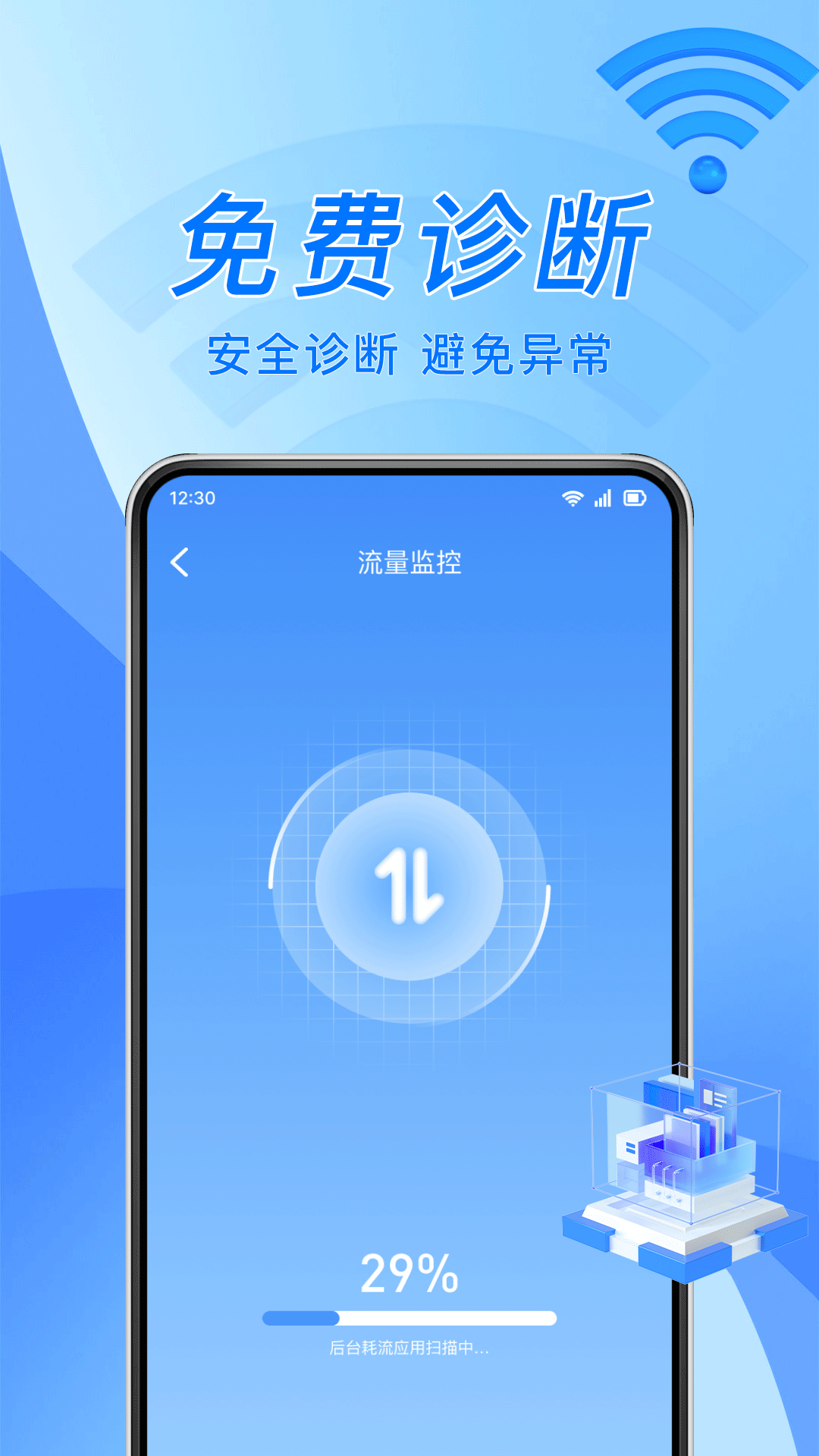 万能WiFi密码